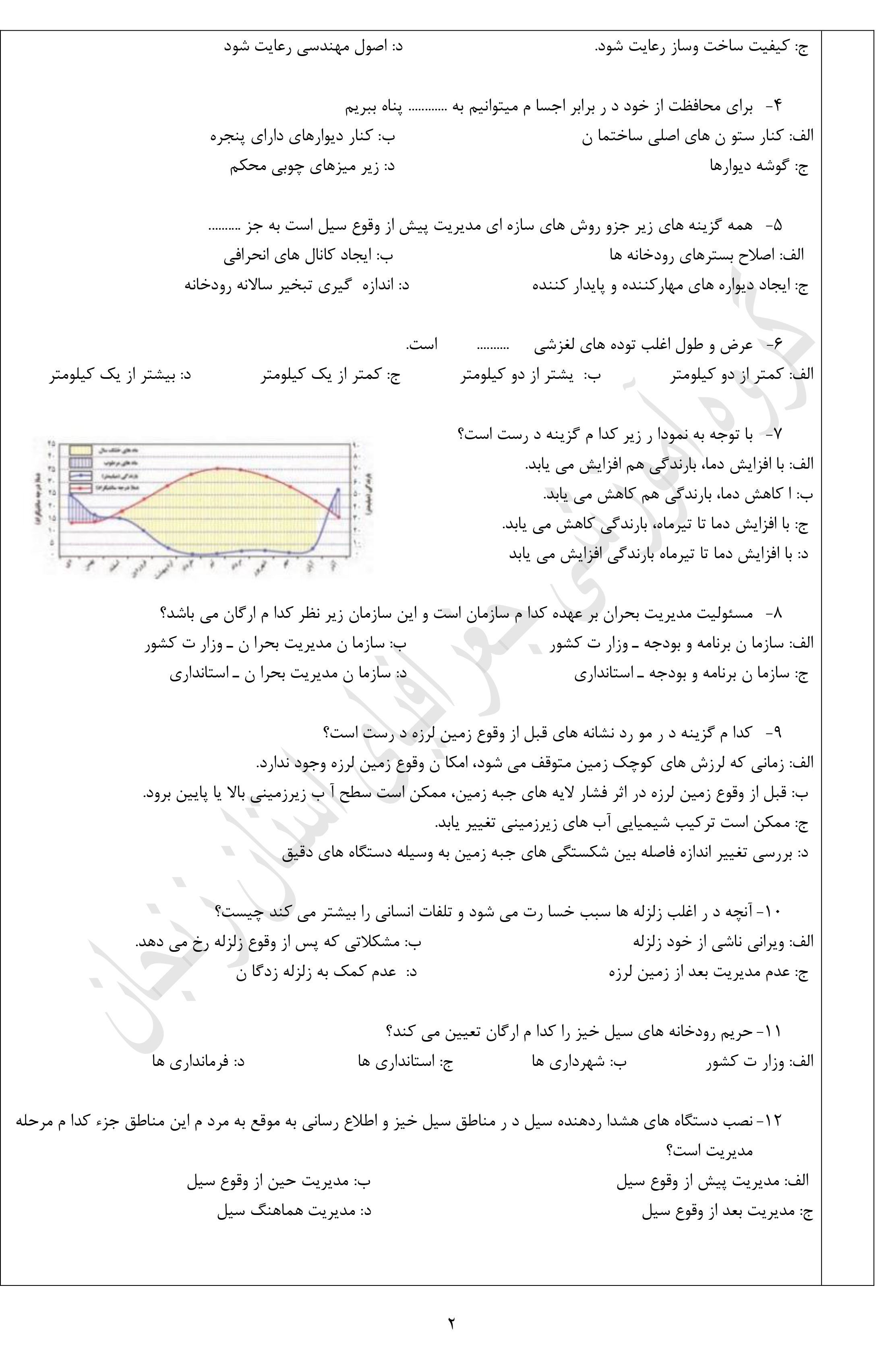 دریافت سوال 2