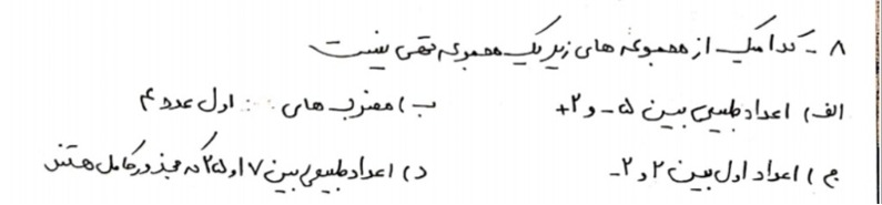 دریافت سوال 8