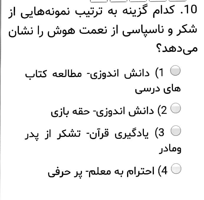 دریافت سوال 10