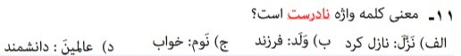 دریافت سوال 11