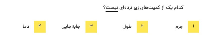 دریافت سوال 1