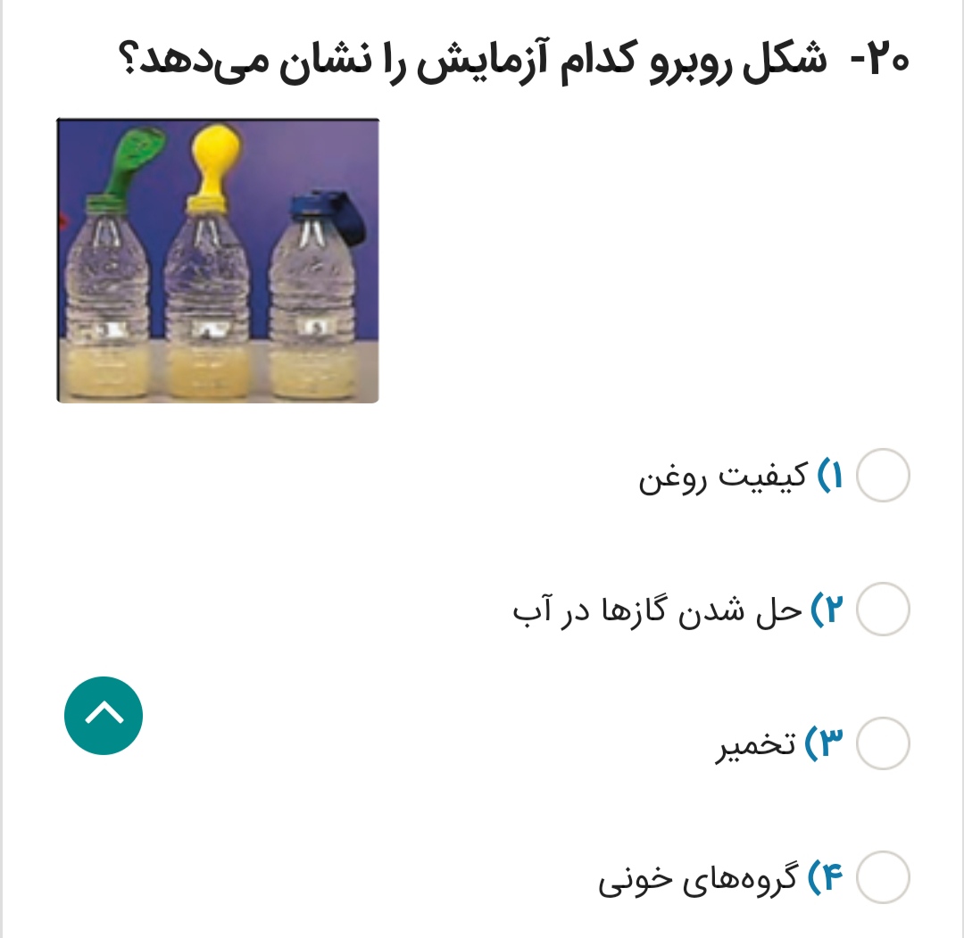 دریافت سوال 20