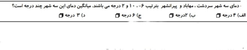 دریافت سوال 12