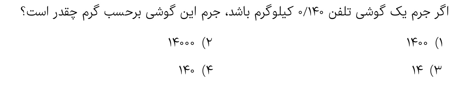 دریافت سوال 10