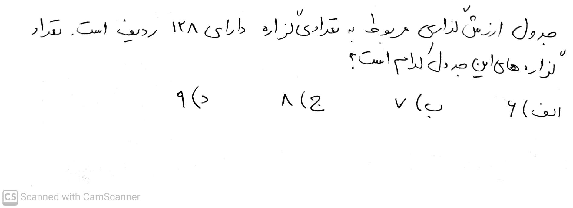 دریافت سوال 10