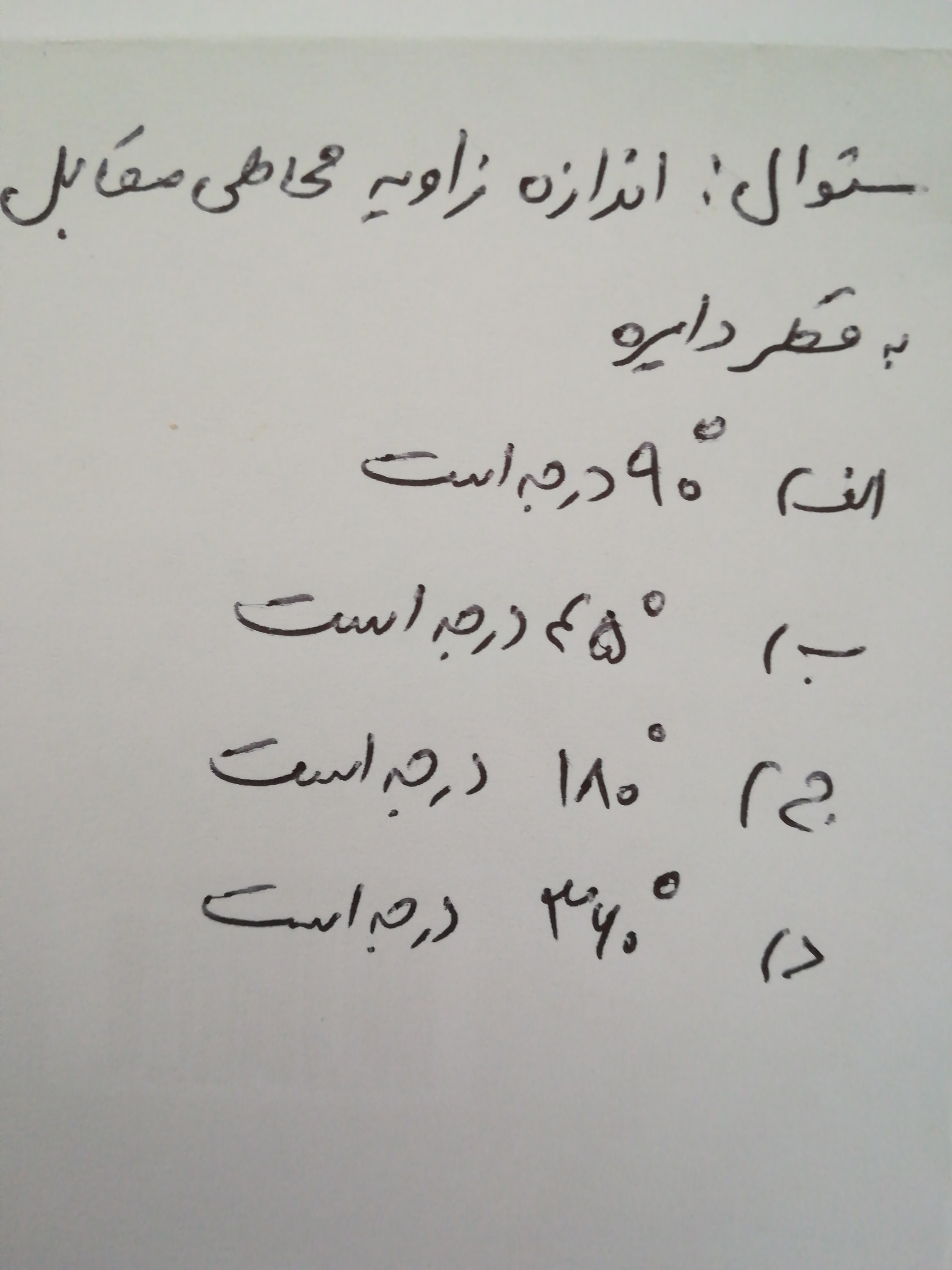 دریافت سوال 18