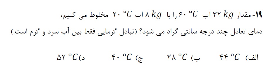 دریافت سوال 19