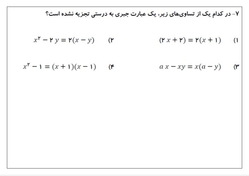 دریافت سوال 7