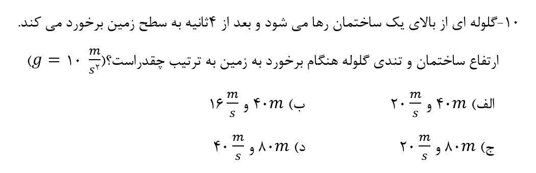 دریافت سوال 10