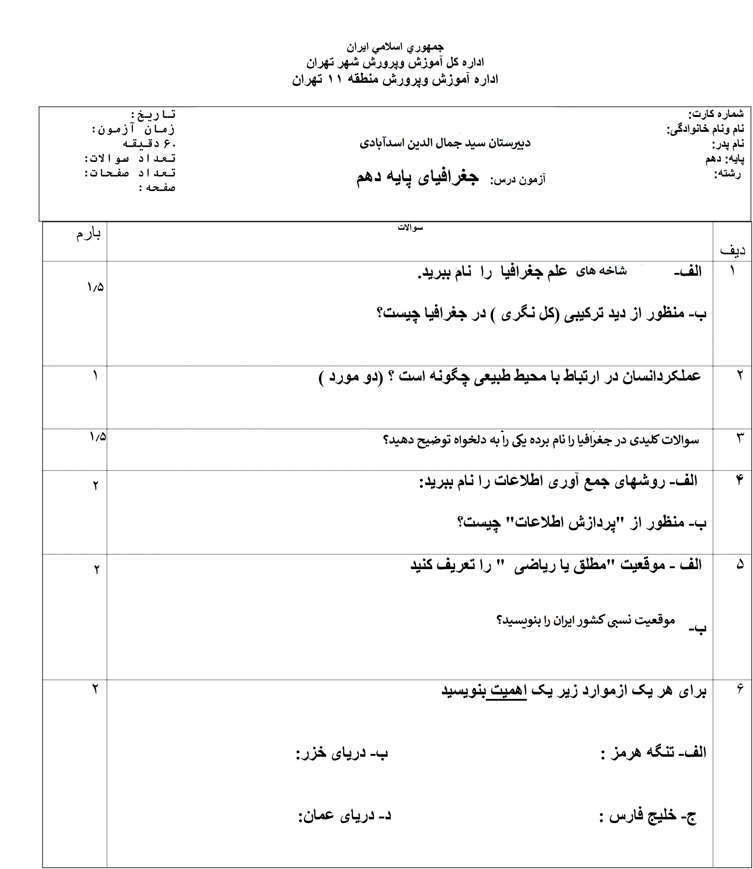 دریافت سوال 1