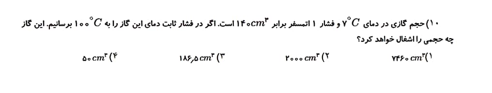 دریافت سوال 10