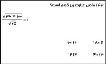 دریافت سوال 43