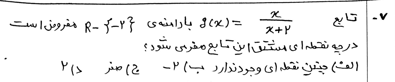 دریافت سوال 8