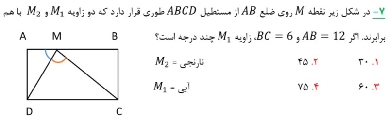 دریافت سوال 7