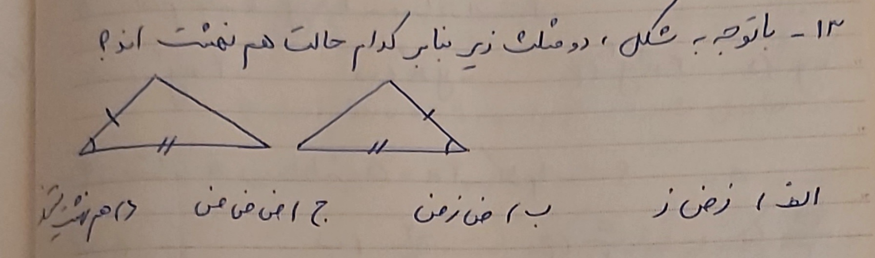 دریافت سوال 12