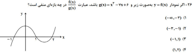 دریافت سوال 26