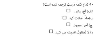 دریافت سوال 10