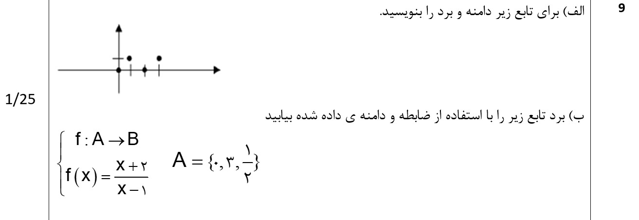 دریافت سوال 9