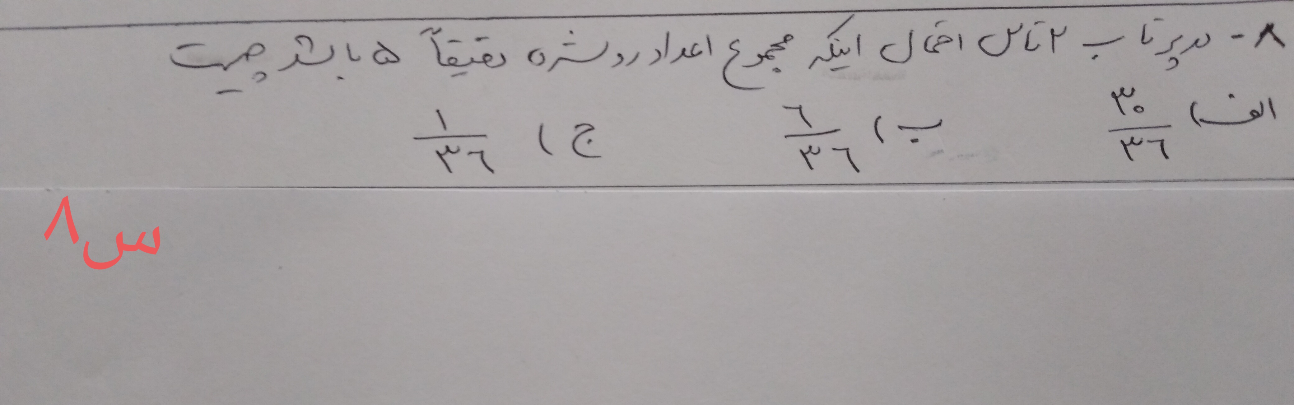 دریافت سوال 8