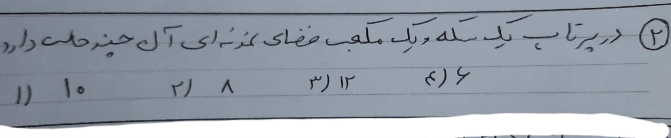 دریافت سوال 55