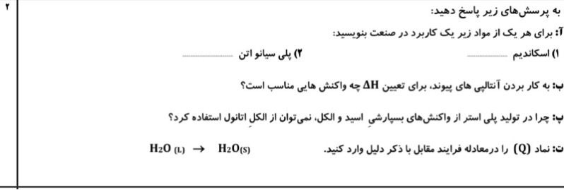 دریافت سوال 2