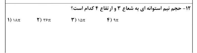 دریافت سوال 12