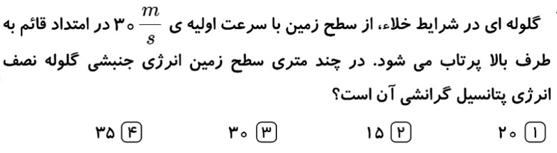 دریافت سوال 45