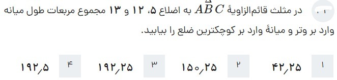 دریافت سوال 44