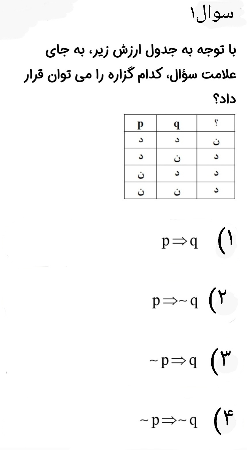 دریافت سوال 1