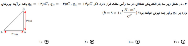 دریافت سوال 4