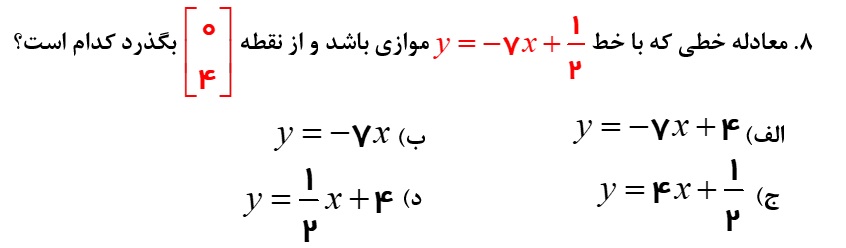 دریافت سوال 8