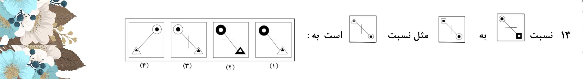 دریافت سوال 13