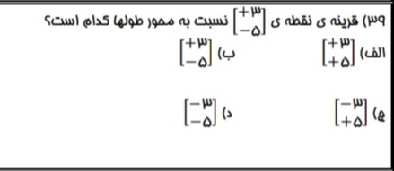 دریافت سوال 39