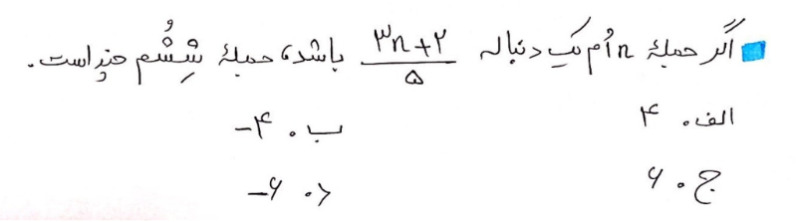 دریافت سوال 10