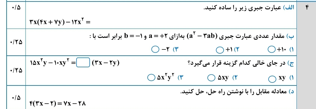 دریافت سوال 5