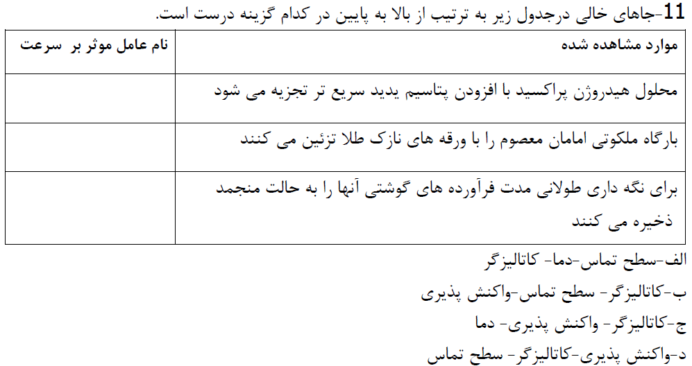 دریافت سوال 11