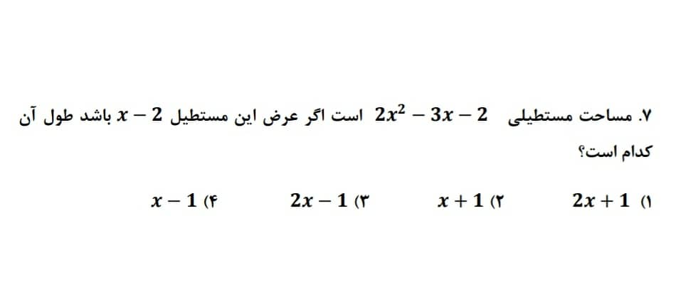 دریافت سوال 7