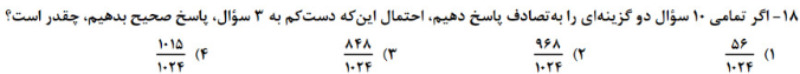 دریافت سوال 18