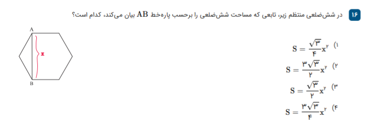 دریافت سوال 16