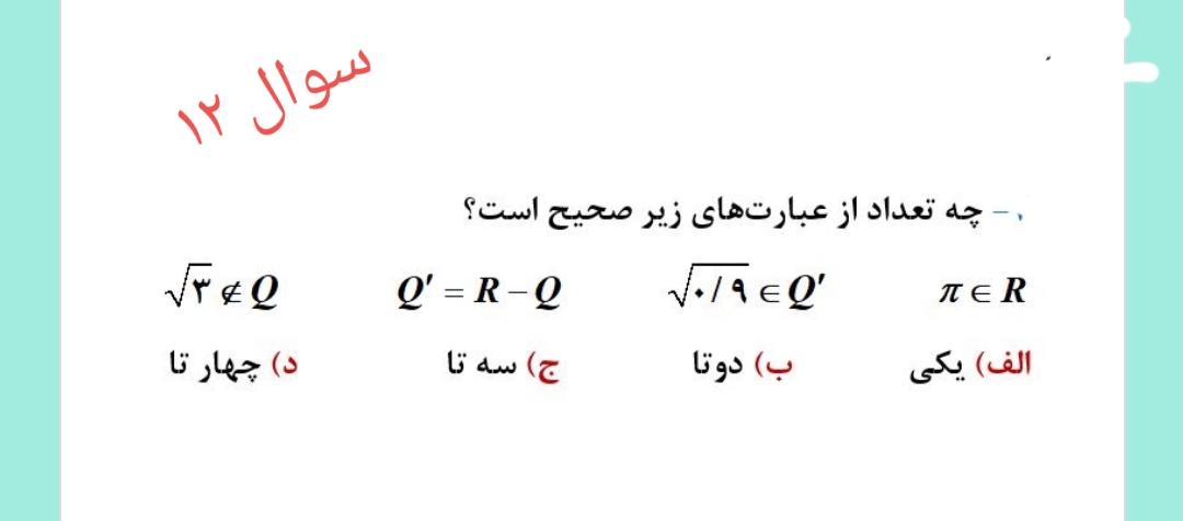 دریافت سوال 13