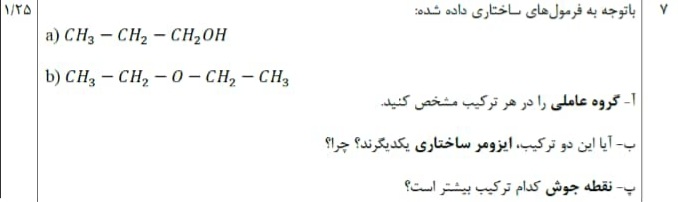 دریافت سوال 7