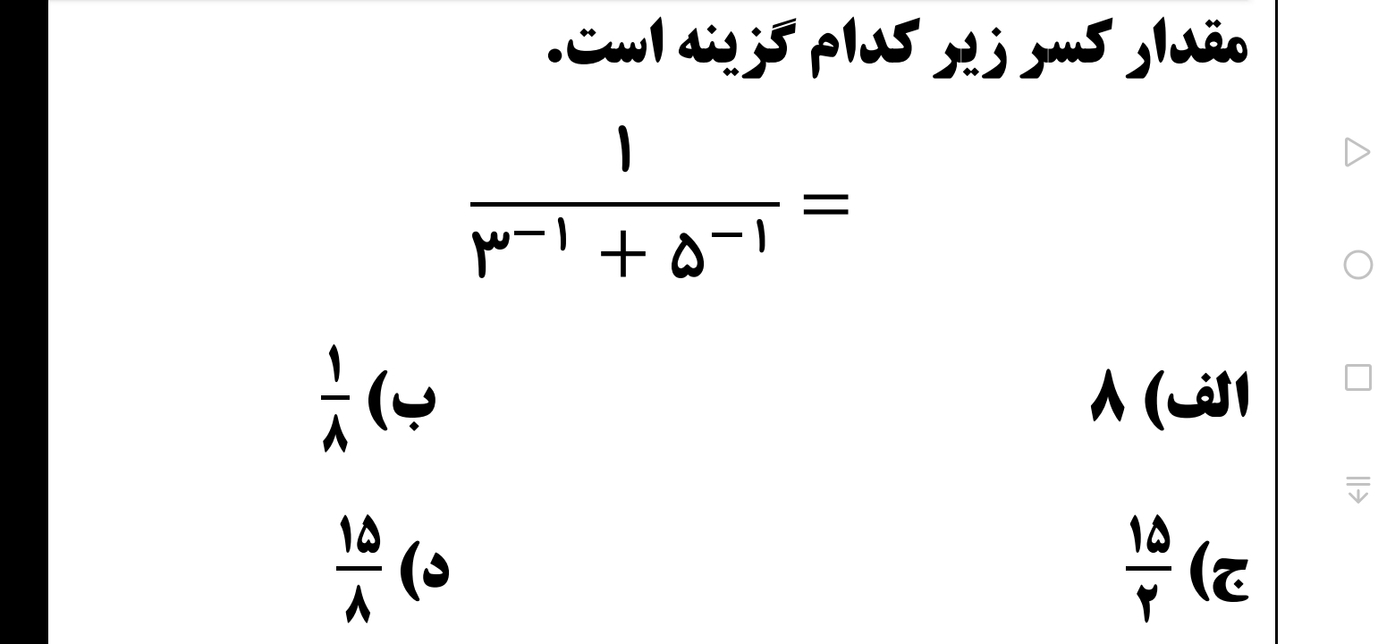 دریافت سوال 8