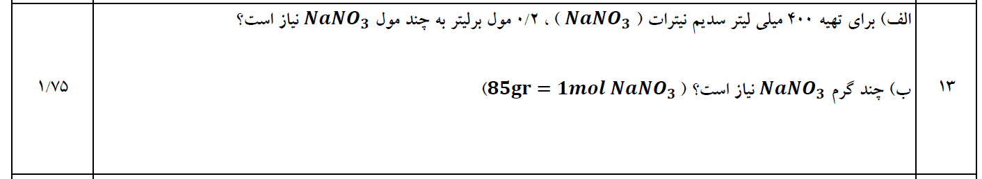 دریافت سوال 13