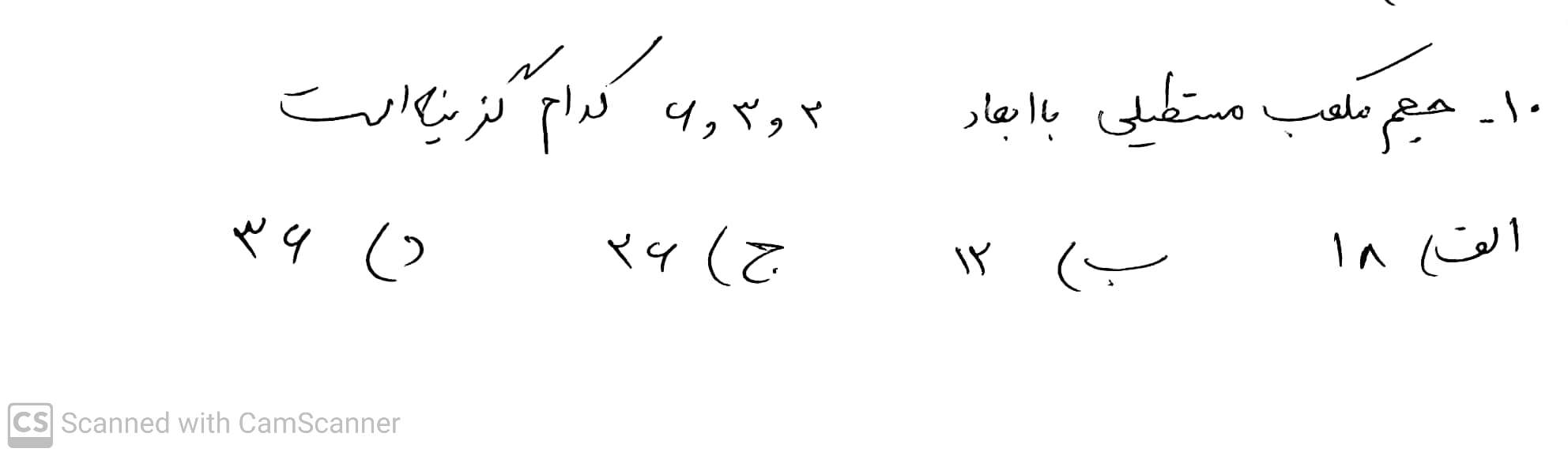 دریافت سوال 10