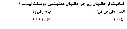 دریافت سوال 12