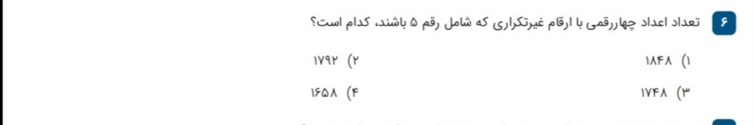 دریافت سوال 6