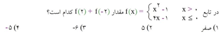 دریافت سوال 86