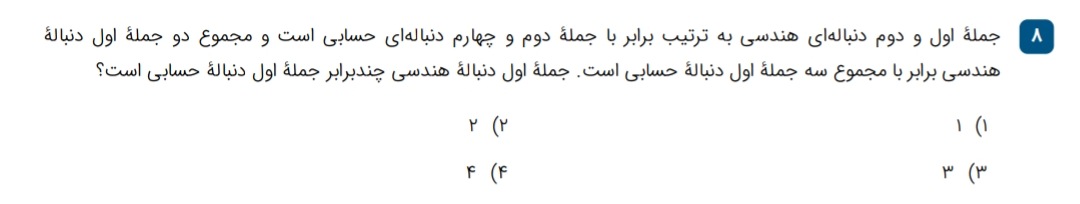 دریافت سوال 8