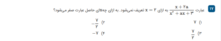 دریافت سوال 17