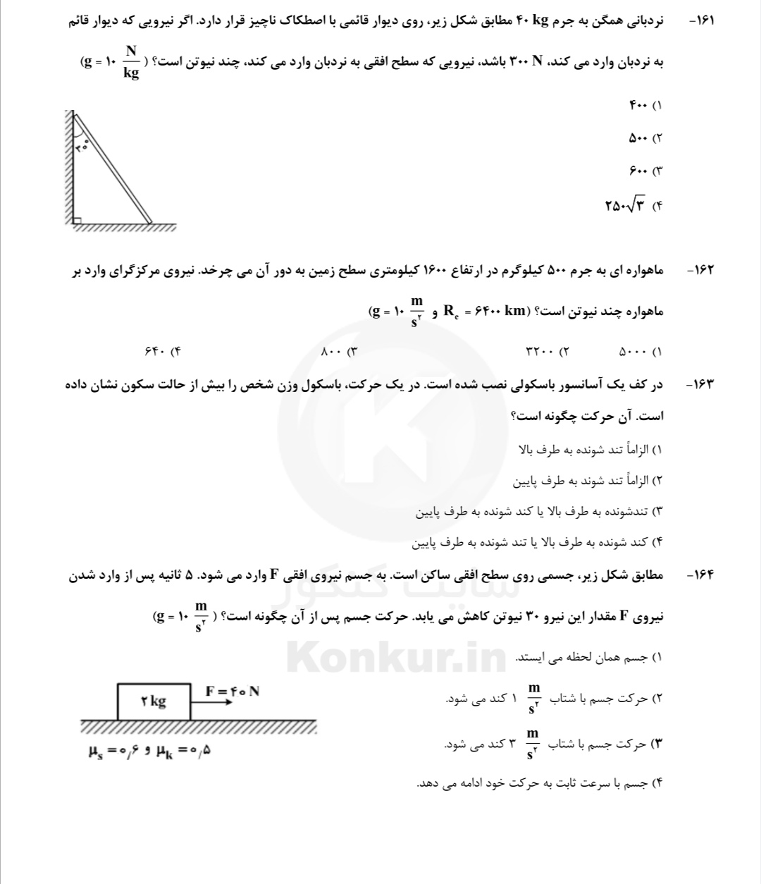 دریافت سوال 9